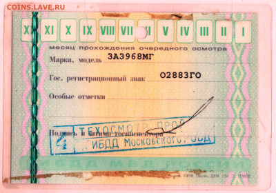 Талон ТЕХОСМОТРА 2009 г. до 23.05.24 г. в 23.00 - 061