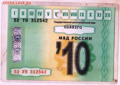 Талон ТЕХОСМОТРА 2009 г. до 23.05.24 г. в 23.00 - 063
