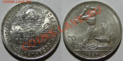 Полтинник 1924 ПЛ красивый 25.01 22-00 Мск - Полтинник 1924 ПЛ