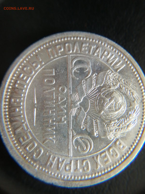 50 копеек 1924г ПЛ, до 21.05.2024 22:00 - 17159271635786003791124742604467
