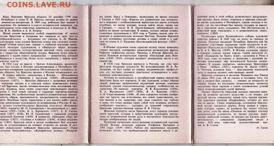 Карл БРЮЛЛОВ 1985 г. до 23.05.24 г. в 23.00 - 041