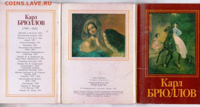 Карл БРЮЛЛОВ 1985 г. до 23.05.24 г. в 23.00 - 040