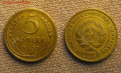 5 копеек 1935 г. ст., до 21.05.24 в 22:10 МСК - 5 коп 1935 ст 1
