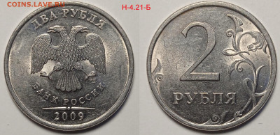 2 руб 2009 г СПМД нового типа , редкие и не частые штемпеля. - IMG_20240516_235020