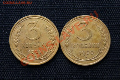 3 коп. 1928,30 г. до 21.01.12. в 22.00 мв - DSC05275.1