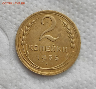 2 копейки 1935г.(старый тип)  до 20.05.2024г. 22-00 - 2024-05-17_11h21_54
