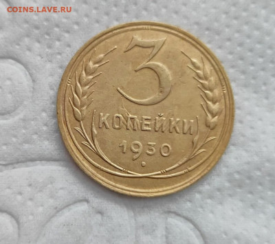 3 копейки 1930г. до 20.05.2024г. 22-00 - 2024-05-17_11h42_11