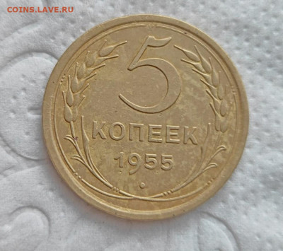 5 копеек 1955г. до 20.05.2024г.22-00 - 2024-05-17_12h05_56