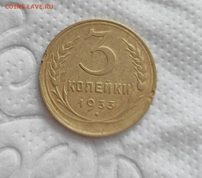 3 копейки 1933г. до 20.05.2024г. 22-00 - 2024-05-17_12h06_56
