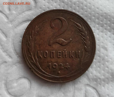 2 копейки 1924г. до 20.05.2024г. 22-00 - 2024-05-17_12h08_02
