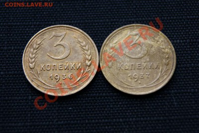 3 коп. 1936,37 г. до 21.01.12. в 22.00 мв - DSC05298.2