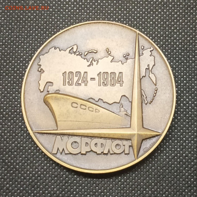 Медаль настольная 60 лет Совторгфлот-морфлот СССР. - IMG20231116133432