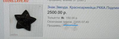 На оценку две звёзды будёновки - IMG_0001.JPG