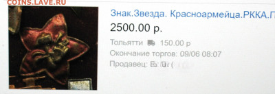 На оценку две звёзды будёновки - IMG_0003.JPG