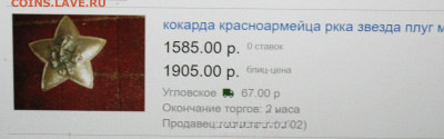 На оценку две звёзды будёновки - IMG_0004.JPG