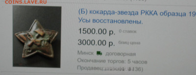 На оценку две звёзды будёновки - IMG_0005.JPG