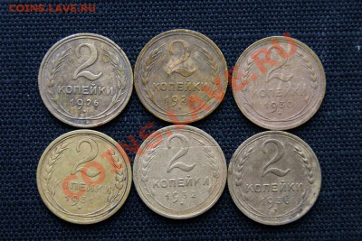 2 коп. 1926,28,30,31,32,36 г. до 21.01.12 в 22.00 мв - DSC05312.1