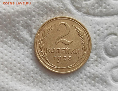 2 копейки 1928г. до 20.05.2024г. 22-00 - 2024-05-17_16h10_54