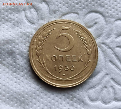 5 копеек 1930г. до 20.05.2024г. 22-00 - 2024-05-17_16h12_15