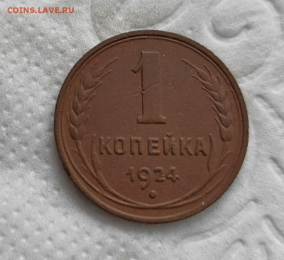 1 копейка 1924г. до 20.05.24г. 22-00 - 2024-05-17_16h30_13
