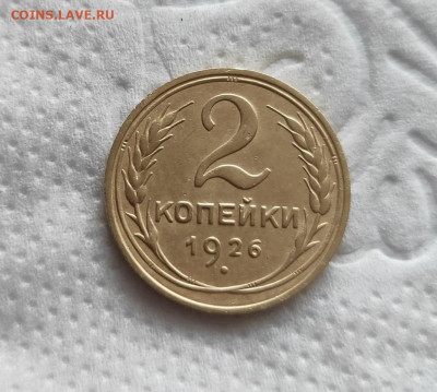 2 копейки 1926г. до 20.05.2024г. 22-00 - 2024-05-17_16h41_27