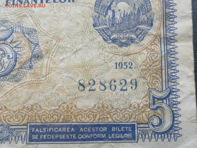 Румыния 5 лей 1952 год синий номер до 23.05 в 22-00 - IMG_20240517_185621