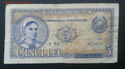 Румыния 5 лей 1952 год синий номер до 23.05 в 22-00 - IMG_20240517_185610