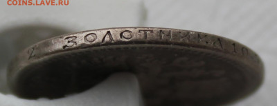 50 копеек 1913 года - IMG_4995.JPG
