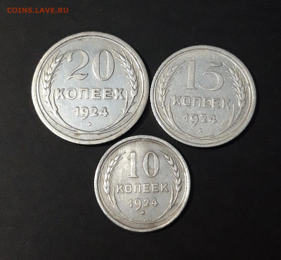 ПОГОДОВКА 1924 г. 10, 15, 20 КОПЕЕК ДО 23.05 ЛОТ 360 - 20240517_201701