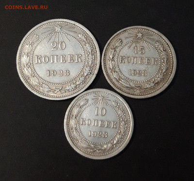 ПОГОДОВКА 1923 г. 10, 15, 20 КОПЕЕК ДО 23.05 ЛОТ 306 - 20240517_202818