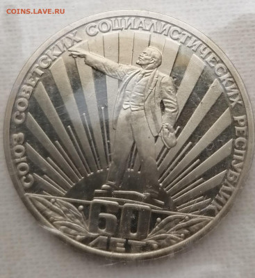 1р. 60лет. СССР, ПРУФ, запайка, окончание 22, 05. в 22,00 - I60 лет СССР реверс