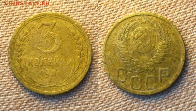 3 копейки 1951 г., до 21.05.24 в 22:10 МСК - 3 копейки 1951 г
