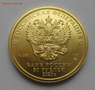 50 рублей 2020 ММД - IMG_2998.JPG