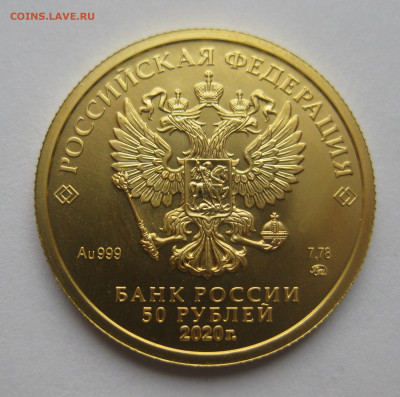 50 рублей 2020 ММД - IMG_2997.JPG