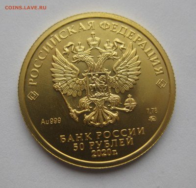 50 рублей 2020 ММД - IMG_2995.JPG