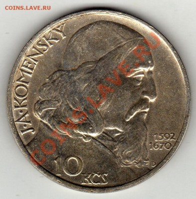 Ag ЧСР 10 крон 1957 Ян Амос Коменский до 23.01-22ч (1569) - img305