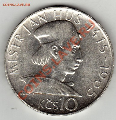 Ag ЧССР 10 крон 1965 Ян Гус до 23.01-22ч (1576) - img309