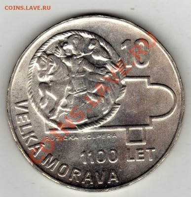 Ag ЧССР 10 крон 1966 Великая Моравия до 23.01-22ч (1577) - img311