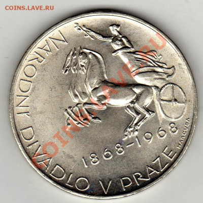 Ag ЧССР 10 крон 1968 Национальный театр до 23.01-22ч (1578) - img312