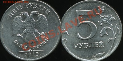 Монеты 2012 года (по делу) Открыть тему - модератору в ЛС - img077x