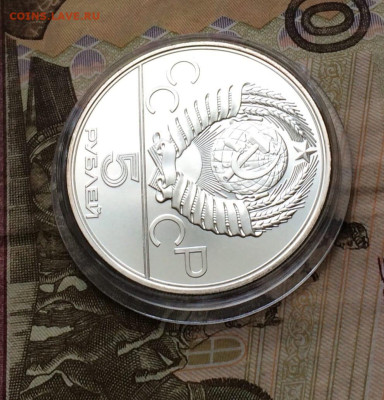 5 рублей 1978 Олимпиада 80 Бег до 19.05 - 102