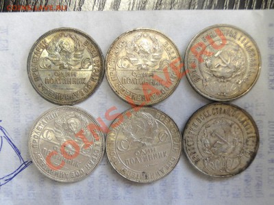 ---Полтинники кладовые!1922-1926 патина!--- - DSC05966.JPG