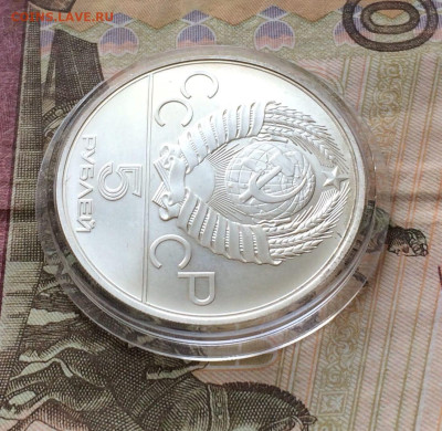 5 рублей 1979 Олимпиада 80 Молот до 19.05 - 52