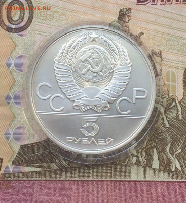 5 рублей 1979 Олимпиада 80 Молот до 19.05 - 51