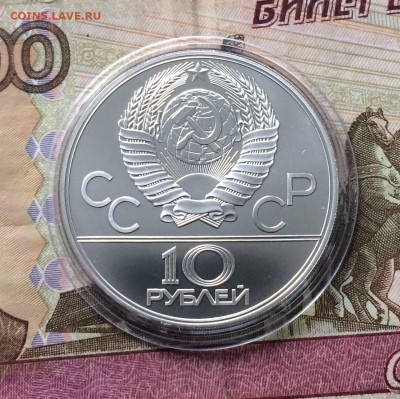 10 рублей 1978 Олимпиада 80 Велоспорт до 19.05 - 121