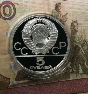 5 рублей 1980 Олимпиада 80 Городки до 19.05 - 11