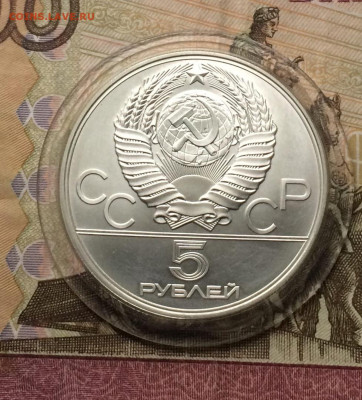 5 рублей 1978 Олимпиада 80 Плавание до 19.05 - 97