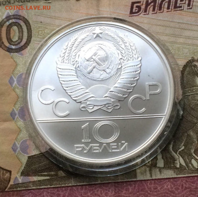 10 рублей 1980 Олимпиада 80 Канат до 19.05 - 40
