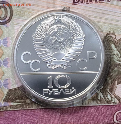 10 рублей 1979 Олимпиада 80 Бокс  до 19.05 - 21