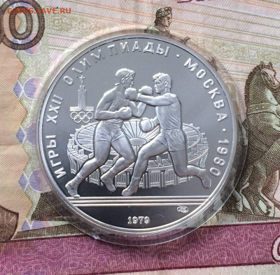 10 рублей 1979 Олимпиада 80 Бокс  до 19.05 - 19
